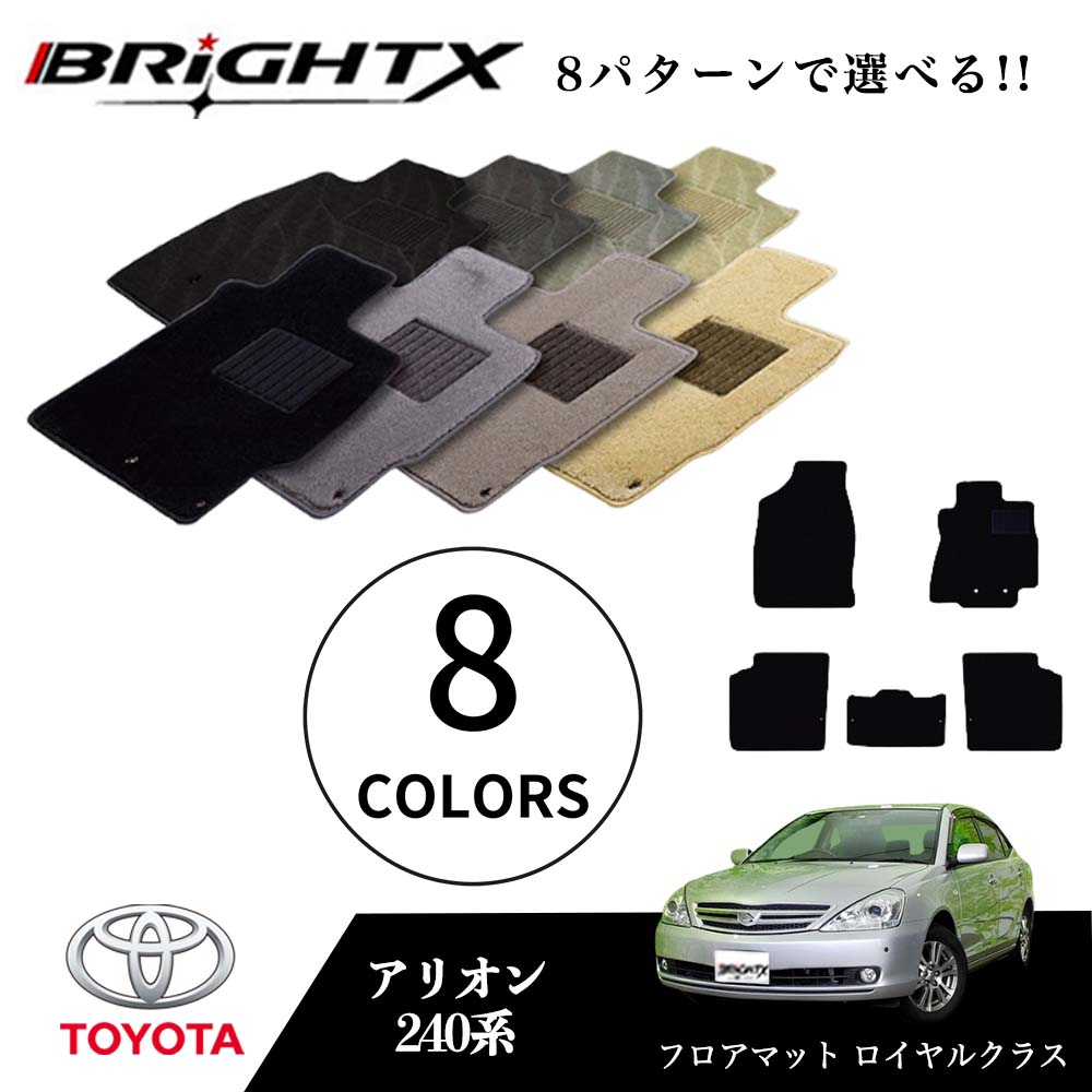 【日本製】フロアマットトヨタ アリオン 240系 型式 : NZT240 ZZT240 AZT240 ZZT245 年式 : H13.12〜H19.06 5点セ...
