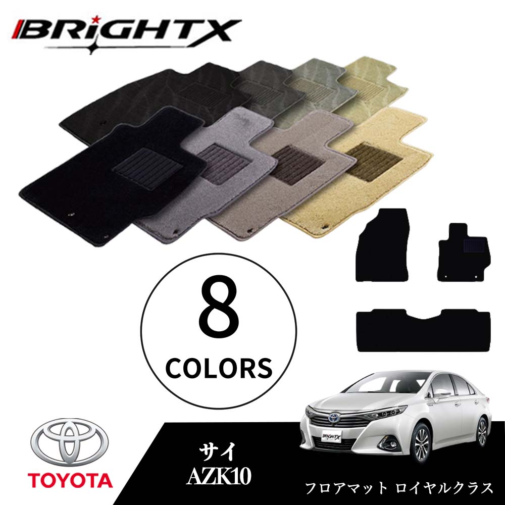【日本製】フロアマット トヨタ サイ SAI 型式 : AZK10 年式 : H21.12〜H29.11 5点セット 2WD 4WD 日本製 ロイヤルクラス B...