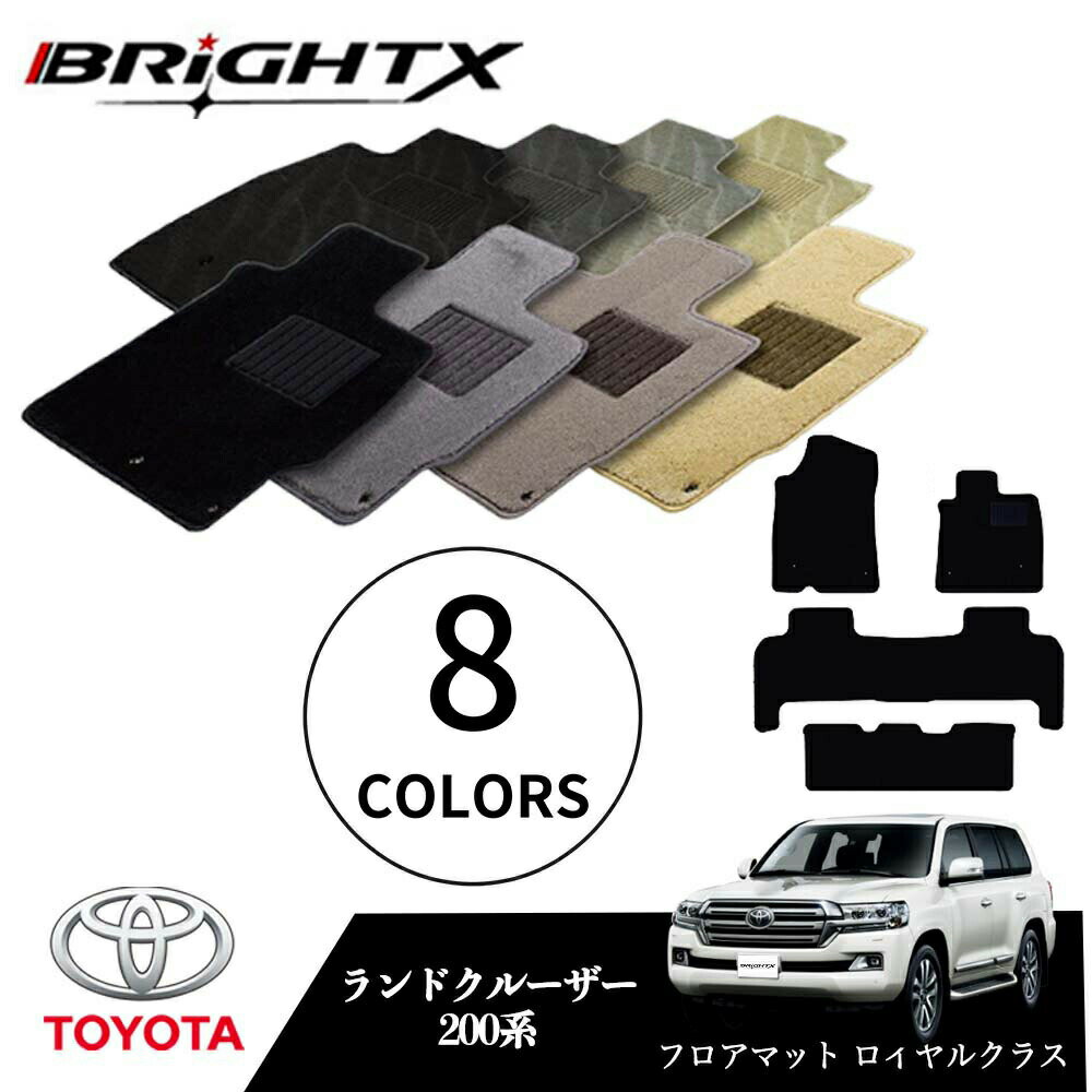 【日本製】トヨタ ランドクルーザー 型式:200系 年式:H19.09〜 フロアマット 5点セット 樹脂リング マット枚数5枚SET ロイヤルクラスクラス BR...
