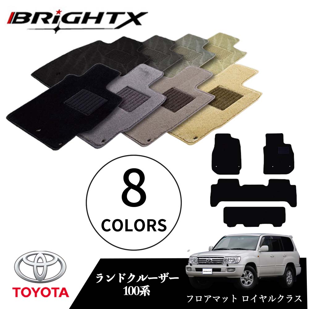 【日本製】トヨタ ランドクルーザー 型式:100系 年式:H10.01〜H19.07 フロアマット 5点セット 樹脂リング マット枚数5枚SET ロイヤルクラス...