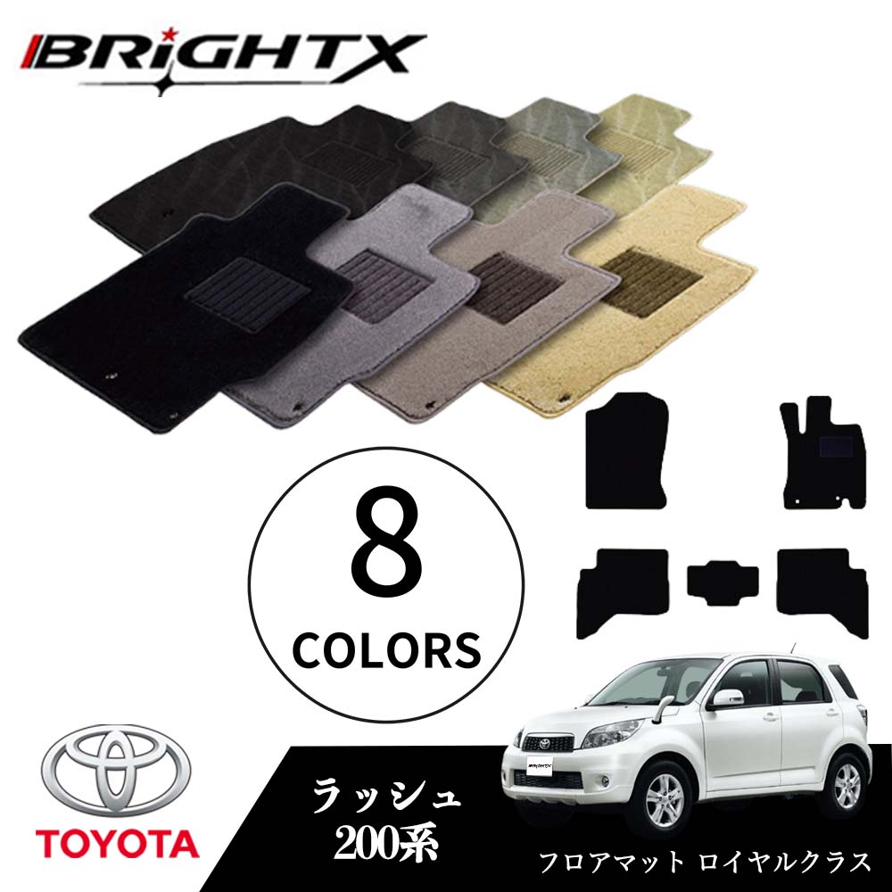 【日本製】トヨタ ラッシュ 型式:200系 年式:H18.01〜 フロアマット 5点セット 樹脂リング マット枚数5枚SET ロイヤルクラスクラス BRiGHT...
