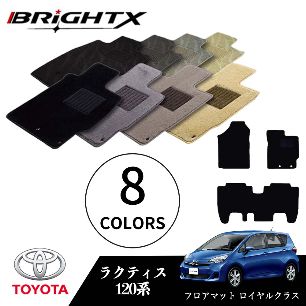【日本製】トヨタ ラクティス 型式:120系 年式:H22.11〜H28.09 フロアマット 5点セット 樹脂リング マット枚数5枚SET ロイヤルクラスクラス...