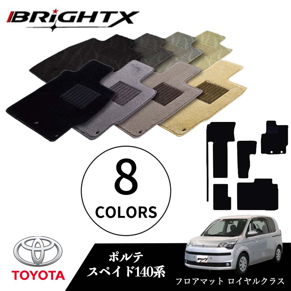 【日本製】トヨタ ポルテ スペイド 型式:140系 年式:H24.07~ フロアマット 5点セット 樹脂リング マット枚数5枚SET ロイヤルクラスクラス BR...