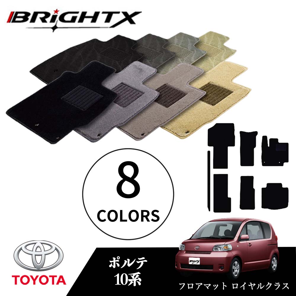 【日本製】トヨタ ポルテ 型式:10系 年式:H16.07〜H24.07 フロアマット 5点セット 樹脂リング マット枚数5枚SET ロイヤルクラスクラス BR...