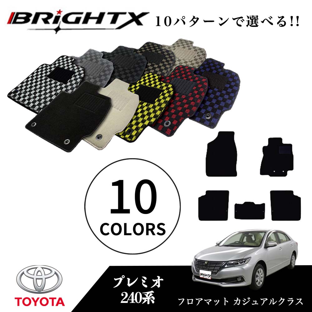 【日本製】トヨタ プレミオ 型式:240系 年式:H13.12〜H19.06 フロアマット 5点セット樹脂リング マット枚数5枚SET カジュアルクラス BRi...