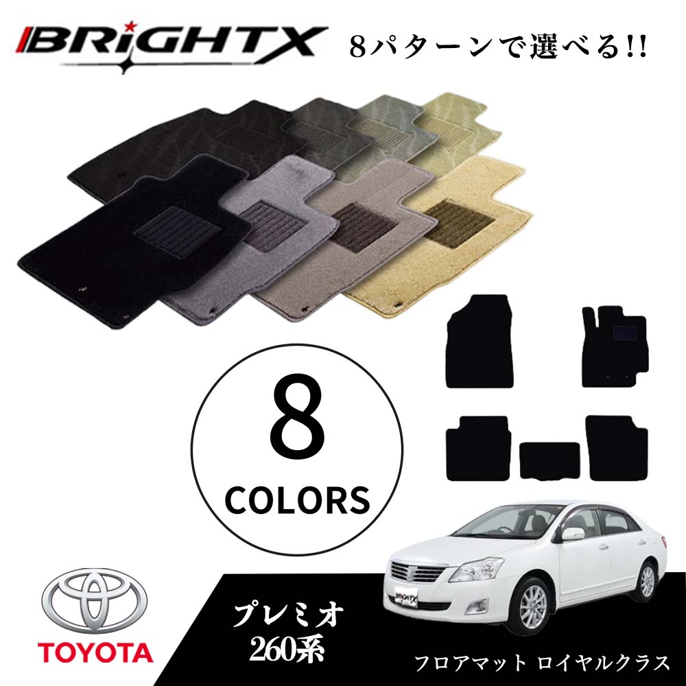 【日本製】トヨタ プレミオ 型式:260系 年式:H19.06〜 フロアマット 5点セット 樹脂リング マット枚数5枚SET ロイヤルクラスクラス BRiGHT...
