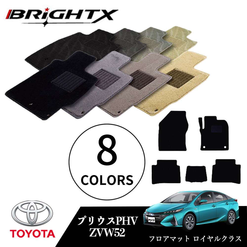【日本製】トヨタ プリウス PHV 型式:ZVW52 年式:H29.02〜 フロアマット 5点セット 樹脂リング マット枚数5枚SET ロイヤルクラスクラス B...