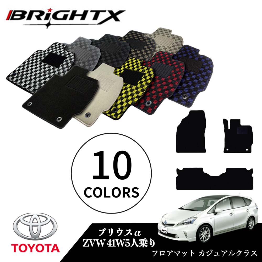 【日本製】トヨタ プリウス α 型式:ZVW41 5人乗り 年式:H23.05〜 フロアマット 5点セット樹脂リング マット枚数5枚SET カジュアルクラス B...