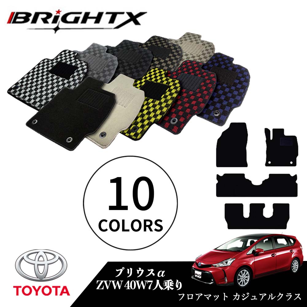 【日本製】トヨタ プリウス α 型式:ZVW40 7人乗り 年式:H23.05〜 フロアマット 5点セット樹脂リング マット枚数5枚SET カジュアルクラス B...