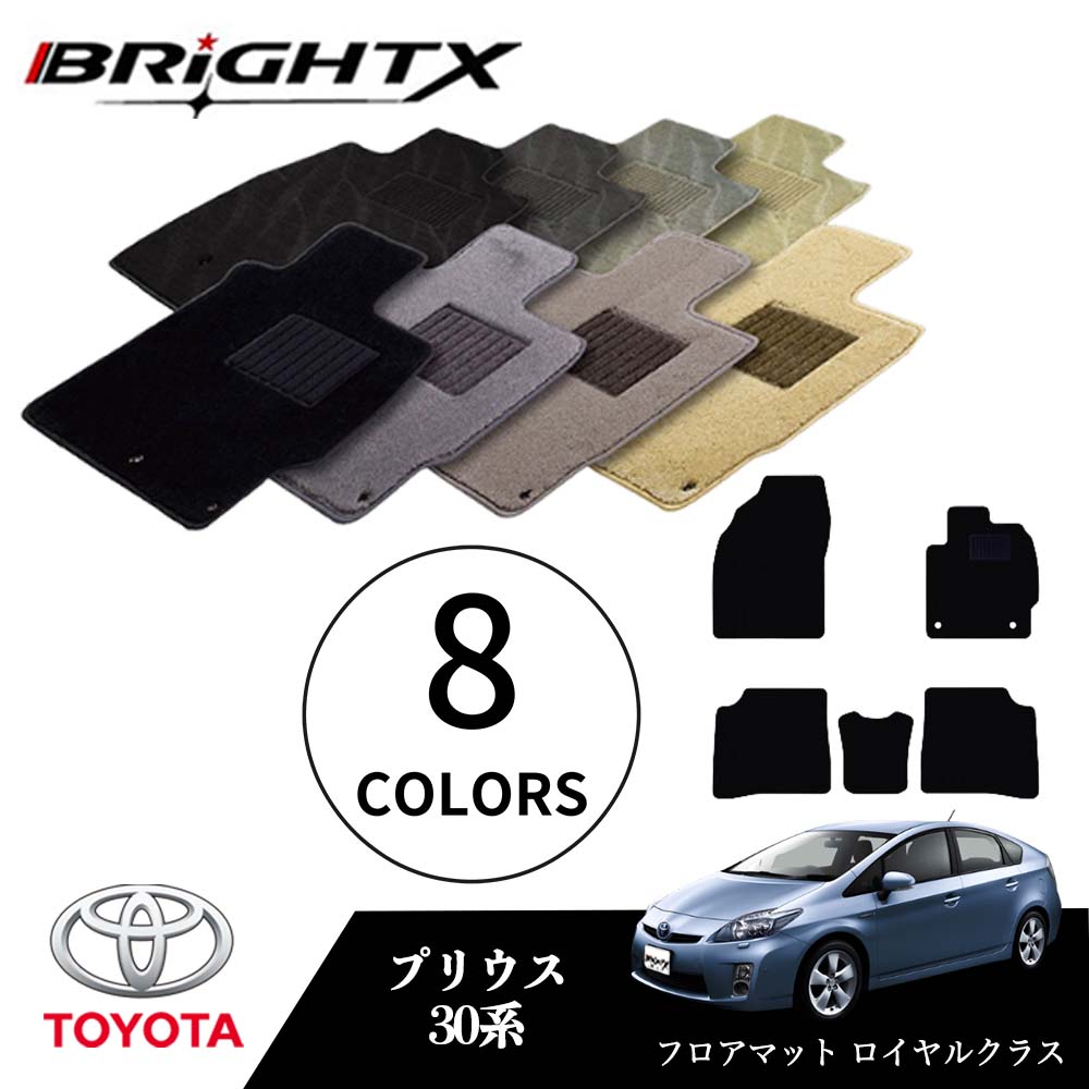 【日本製】トヨタ プリウス 型式:ZVW30 年式:H21.05〜H27.12 フロアマット 5点セット 樹脂リング マット枚数5枚SET ロイヤルクラスクラス...