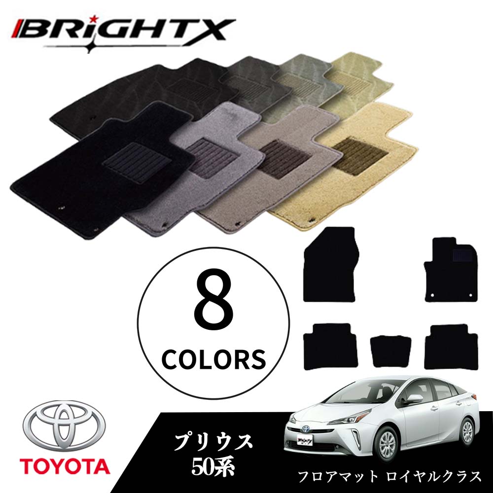 【日本製】トヨタ プリウス 型式:ZVW50 ZVW51 ZVW55 年式:H27.12〜 フロアマット 5点セット 樹脂リング マット枚数5枚SET ロイヤル...