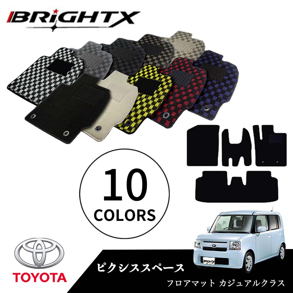 【日本製】トヨタ ピクシススペース 型式:L575A L585A 年式:H23.09〜H29.03 フロアマット 5点セット樹脂リング マット枚数5枚SET カ...