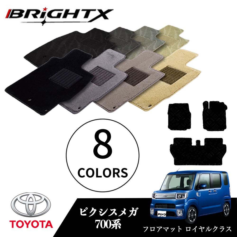 【日本製】トヨタ ピクシスメガ 型式:LA700A LA710A 年式:H27.07〜 フロアマット 5点セット 樹脂リング マット枚数5枚SET ロイヤルクラ...