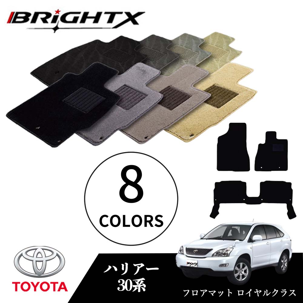 【日本製】トヨタ ハリアー 型式:30系 年式:H15.02〜H25.07 フロアマット 5点セット 樹脂リング マット枚数5枚SET ロイヤルクラスクラス B...