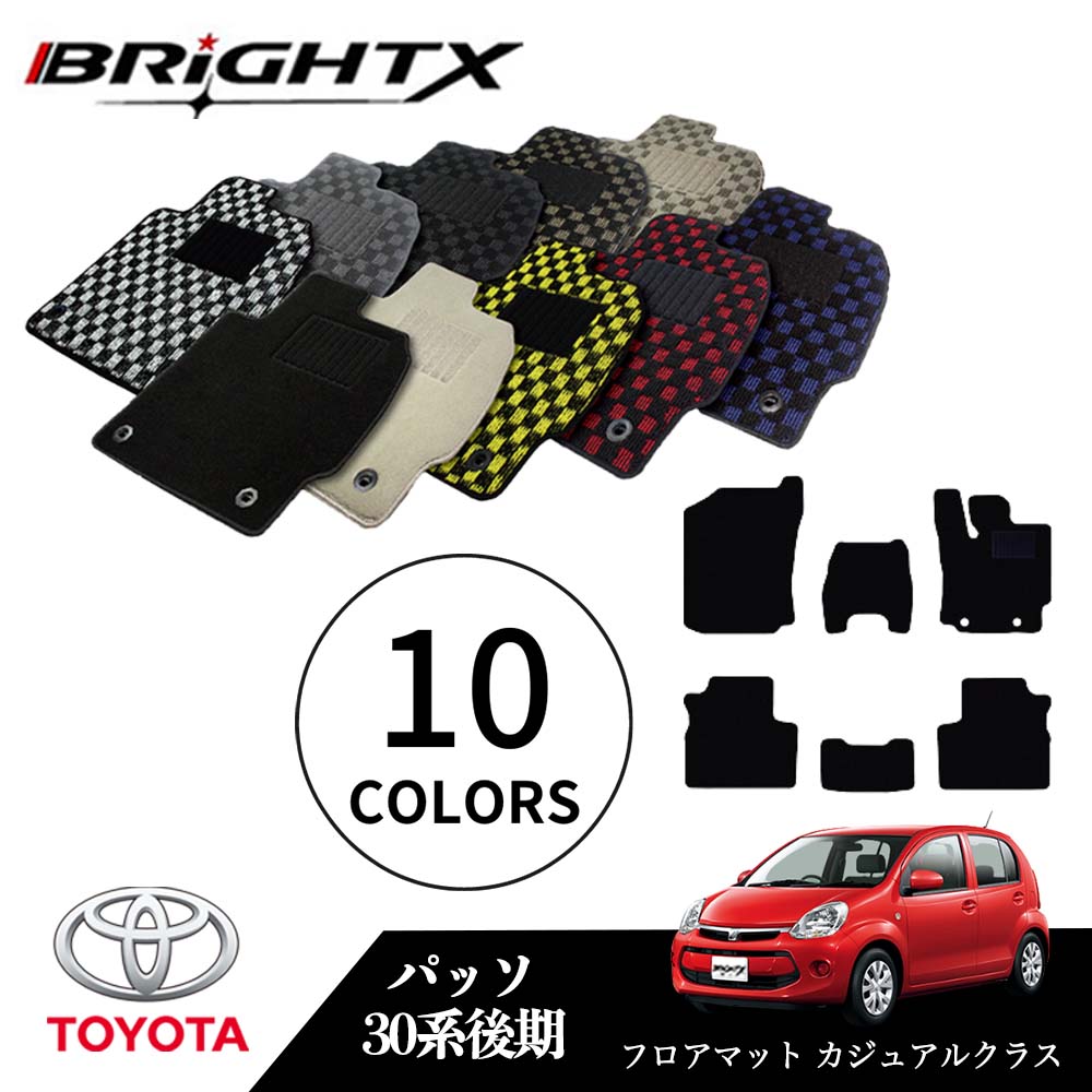 【日本製】トヨタ パッソ 型式:30系 後期 年式:H24.06〜H28.04 フロアマット 5点セット樹脂リング マット枚数5枚SET カジュアルクラス BR...