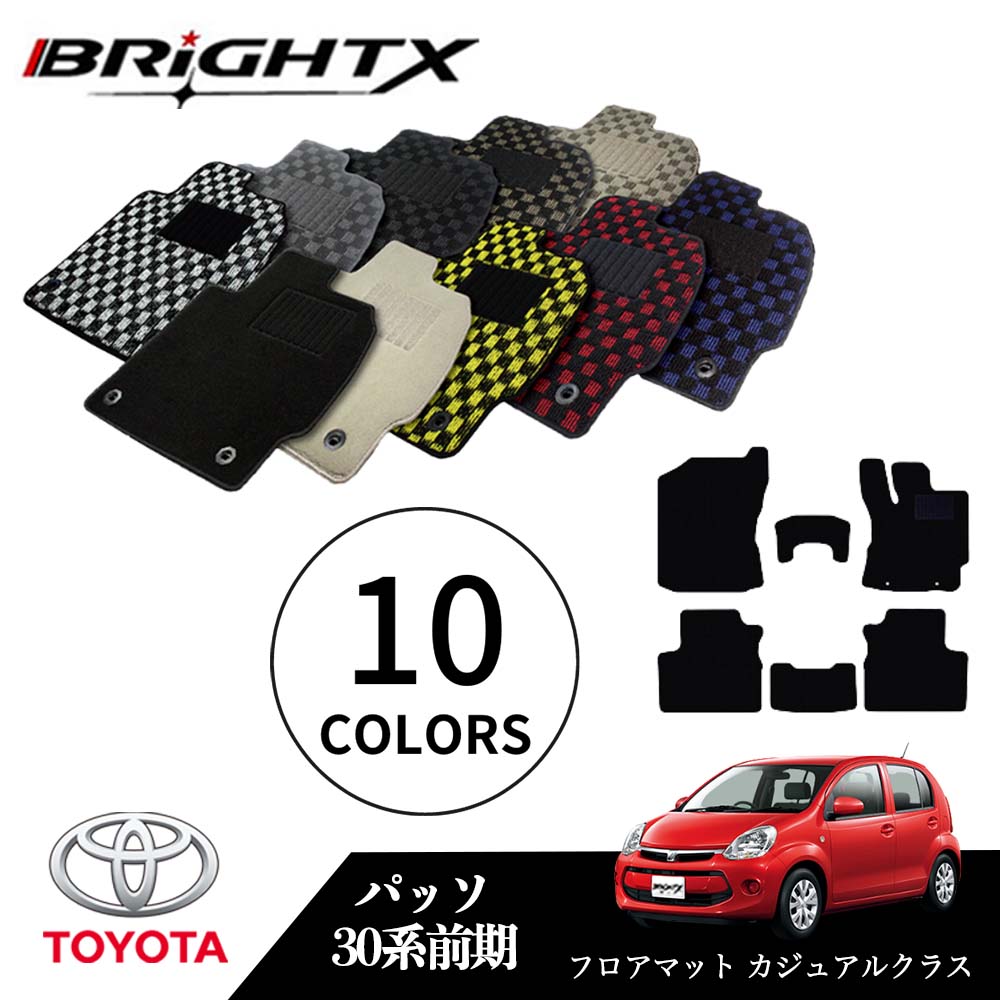 【日本製】トヨタ パッソ 型式:30系 前期 年式:H22.02〜H24.05 フロアマット 5点セット樹脂リング マット枚数5枚SET カジュアルクラス BR...