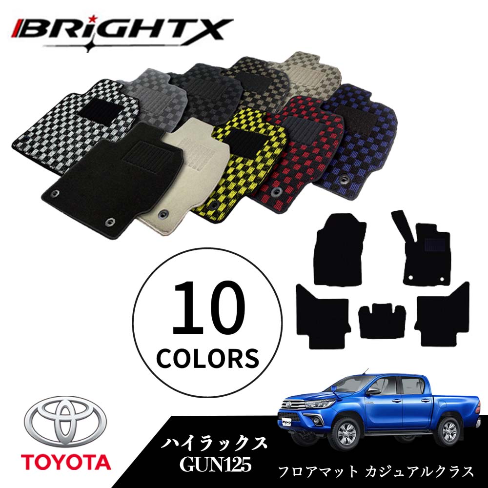 【日本製】トヨタ ハイラックス 型式:GUN125 年式:H29.09〜 フロアマット 5点セット樹脂リング マット枚数5枚SET カジュアルクラス BRiGH...