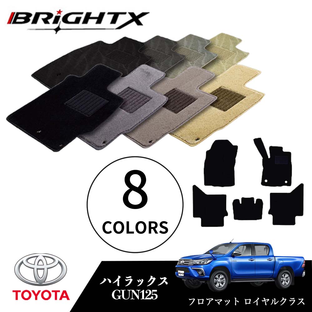 【日本製】トヨタ ハイラックス 型式:GUN125 年式:H29.09〜 フロアマット 5点セット 樹脂リング マット枚数5枚SET ロイヤルクラスクラス BR...