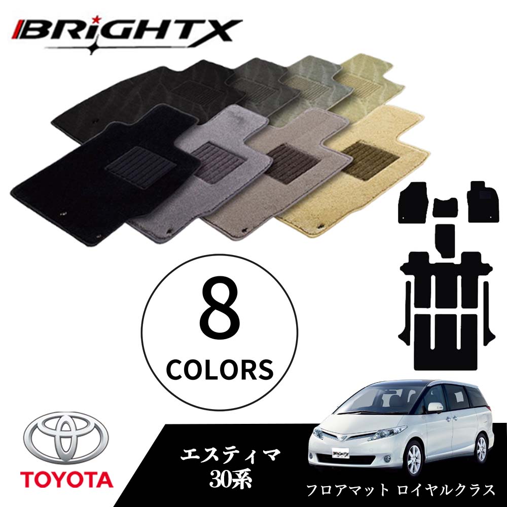 【日本製】トヨタ エスティマ 型式:30系 年式:H12.01〜H18.01 フロアマット 5点セット 樹脂リング マット枚数5枚SET ロイヤルクラスクラス ...