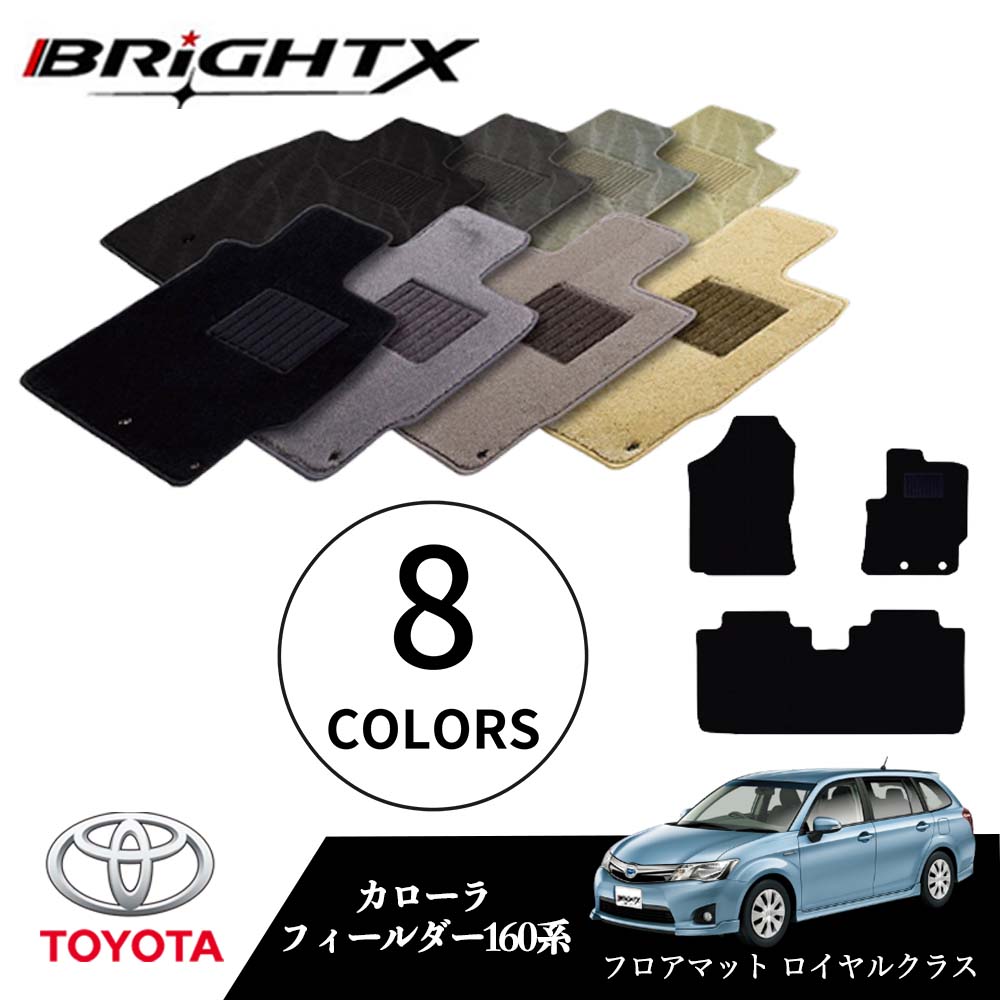 【日本製】トヨタ カローラフィールダー 型式:160系 年式:H24.05~ フロアマット 5点セット 樹脂リング マット枚数5枚SET ロイヤルクラスクラス ...