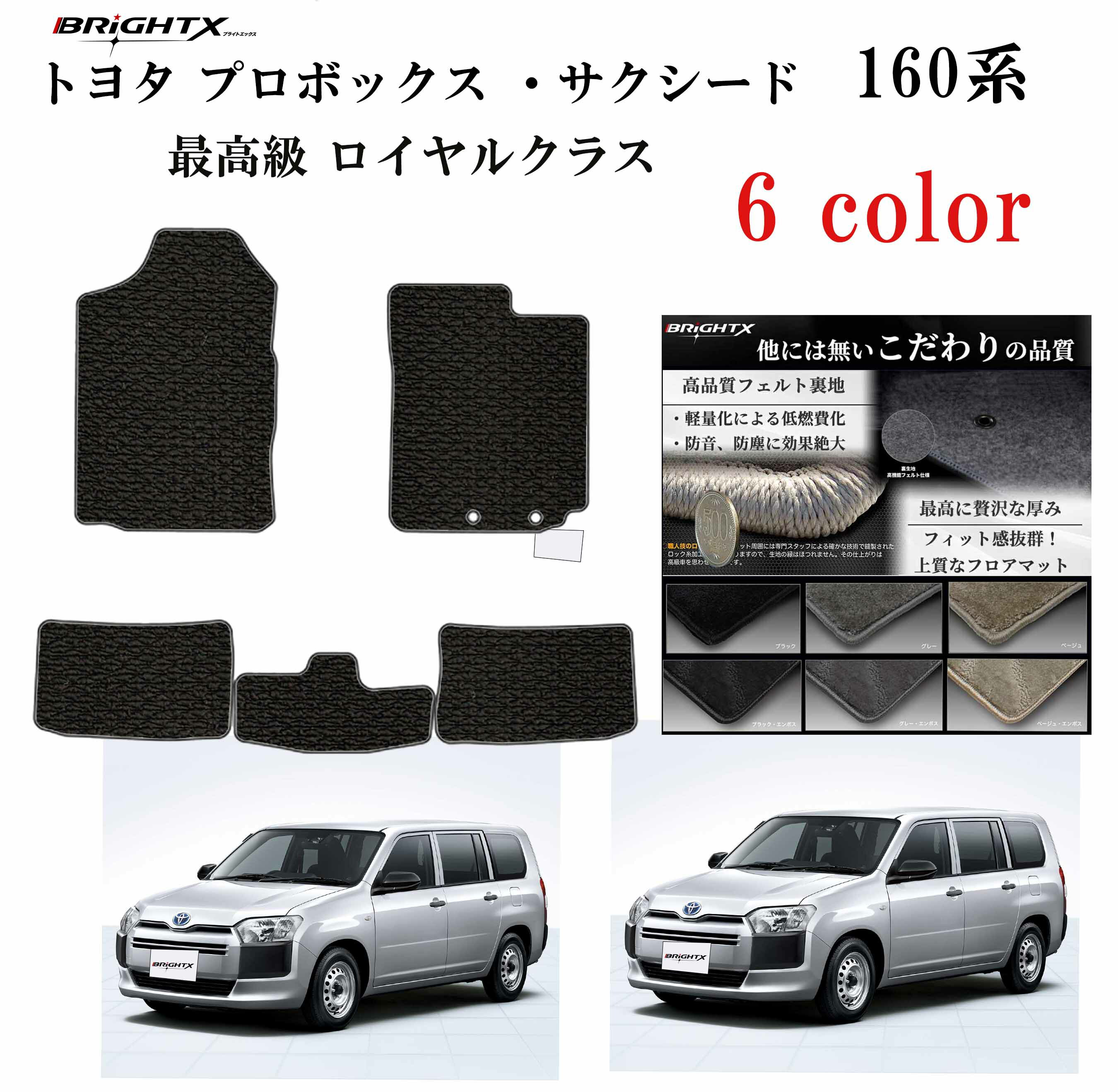 【日本製】トヨタ プロボックスバン サクシード160系 型式:NCP160 / 165V / NSP160V 年式:H26.10〜 フロアマット 5点セット 樹...