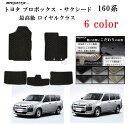 【日本製】トヨタ プロボックス サクシード 型式:50系 年式:H14.07〜H25.10 フロアマット 5点セット 樹脂リング マット枚数5枚SET ロイヤル...