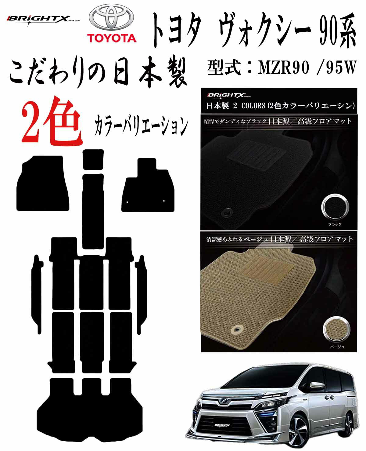 【日本製】フロアマット カーマット トヨタ 現行 ノア ヴォクシー 90系 年式:令和04年01月〜 適合型式 MZRA90W / 95W ■トランク付・ステッ...