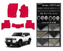 【日本製】トヨタ ランドクルーザー250系 型式:TRJ250W / GDJ250W 5人乗り 年式:令和06年04月〜フロアマット樹脂リング マット枚数5枚S...