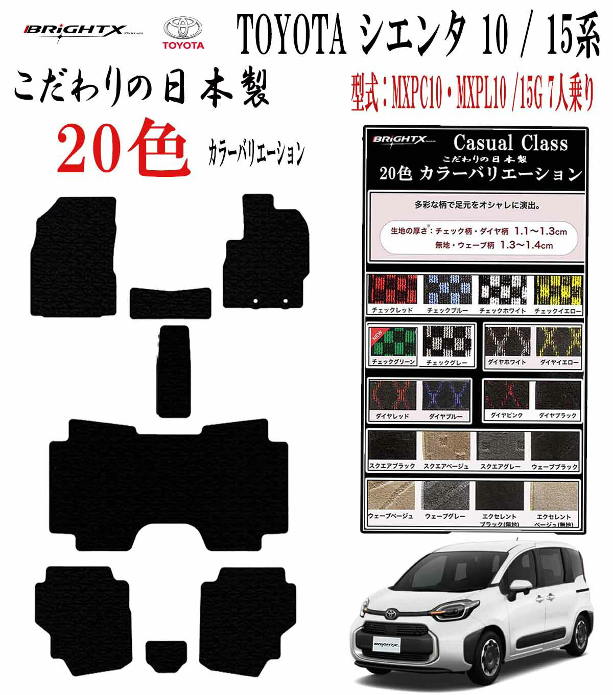 【日本製】フロアマット カーマット トヨタ 新型 シエンタ 10系 7人乗り年式 R04.08?適合型式 : MXPC10G MXPL10G MXPL15G 樹...