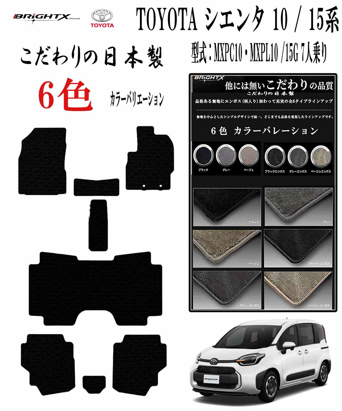 【日本製】フロアマット トヨタ 新型 シエンタ 10系 / 15系 7人乗り 年式 令和04年08月〜 型式 : MXPC10G MXPL10G MXPL15G...