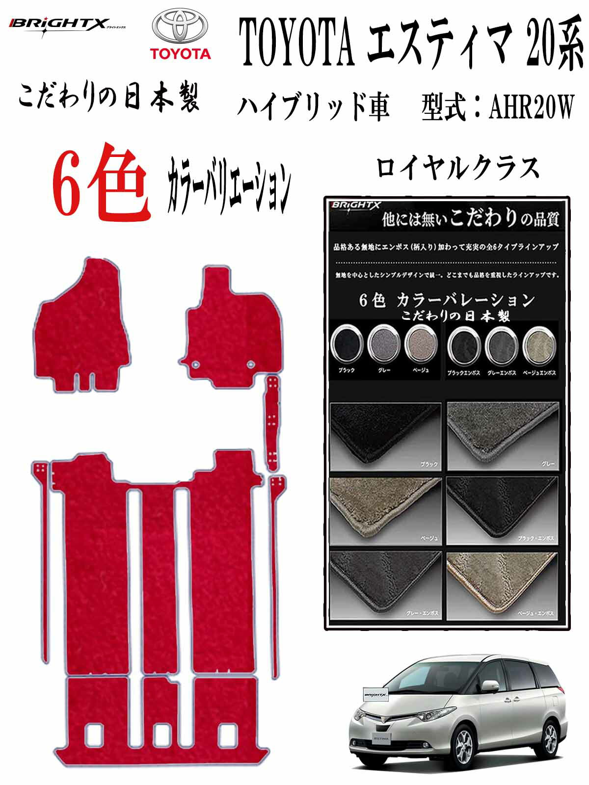 【お得なセール】フロアマット カーマット トヨタ エスティマ 20系 ハイブリッド 型式:AHR20W 年式:H24.05〜R1/10(後期) マット枚数 7点...