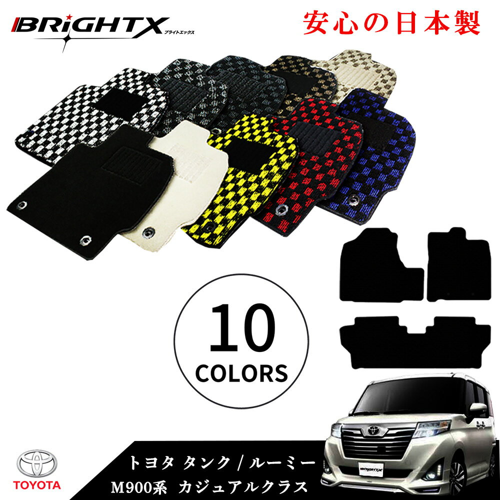 【日本製】トヨタ タンク ルーミー 900系 フロアマット 3点セット 型式 : M900A/910A 年式 : H28.11〜 枚数 : 3点SET 2WD ...