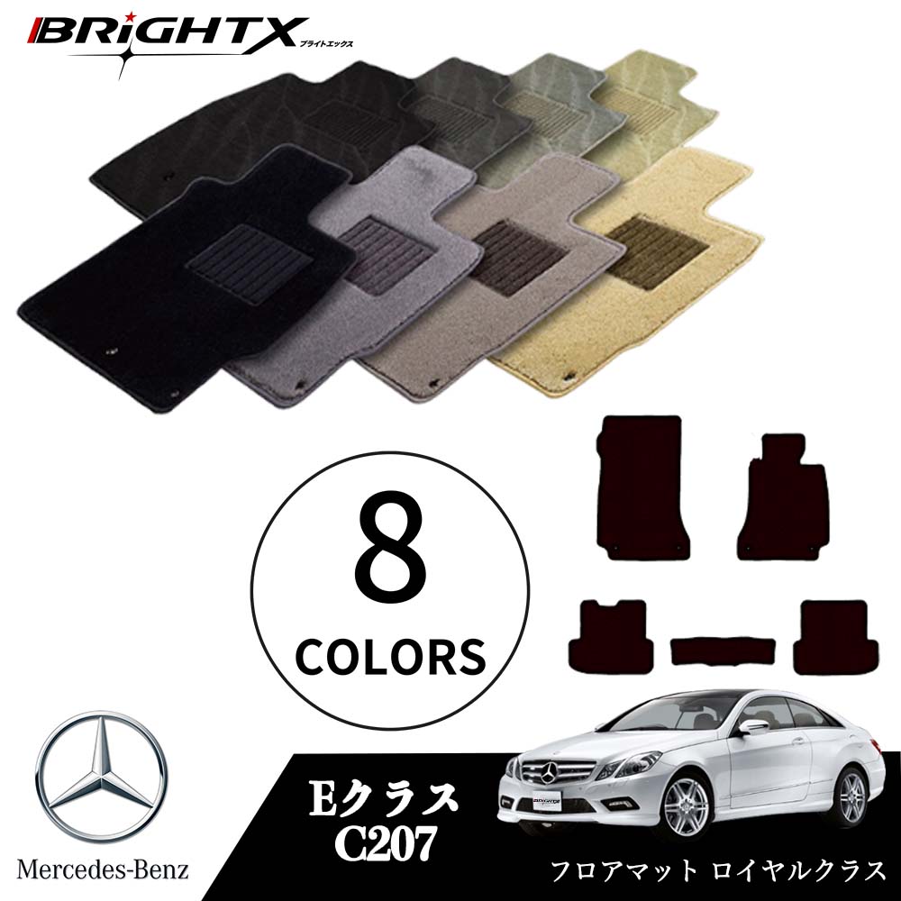 【日本製】ベンツ Eクラス クーペ 型式:C207 年式:H21.07〜H30.01 フロアマット 5点セット 樹脂リング マット枚数5枚SET ロイヤルクラス...