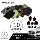【日本製】ベンツ GLS 型式:X167 年式:R02.03〜 フロアマット 5点セット樹脂リング マット枚数5枚SET カジュアルクラス BRiGHTX社製 ...