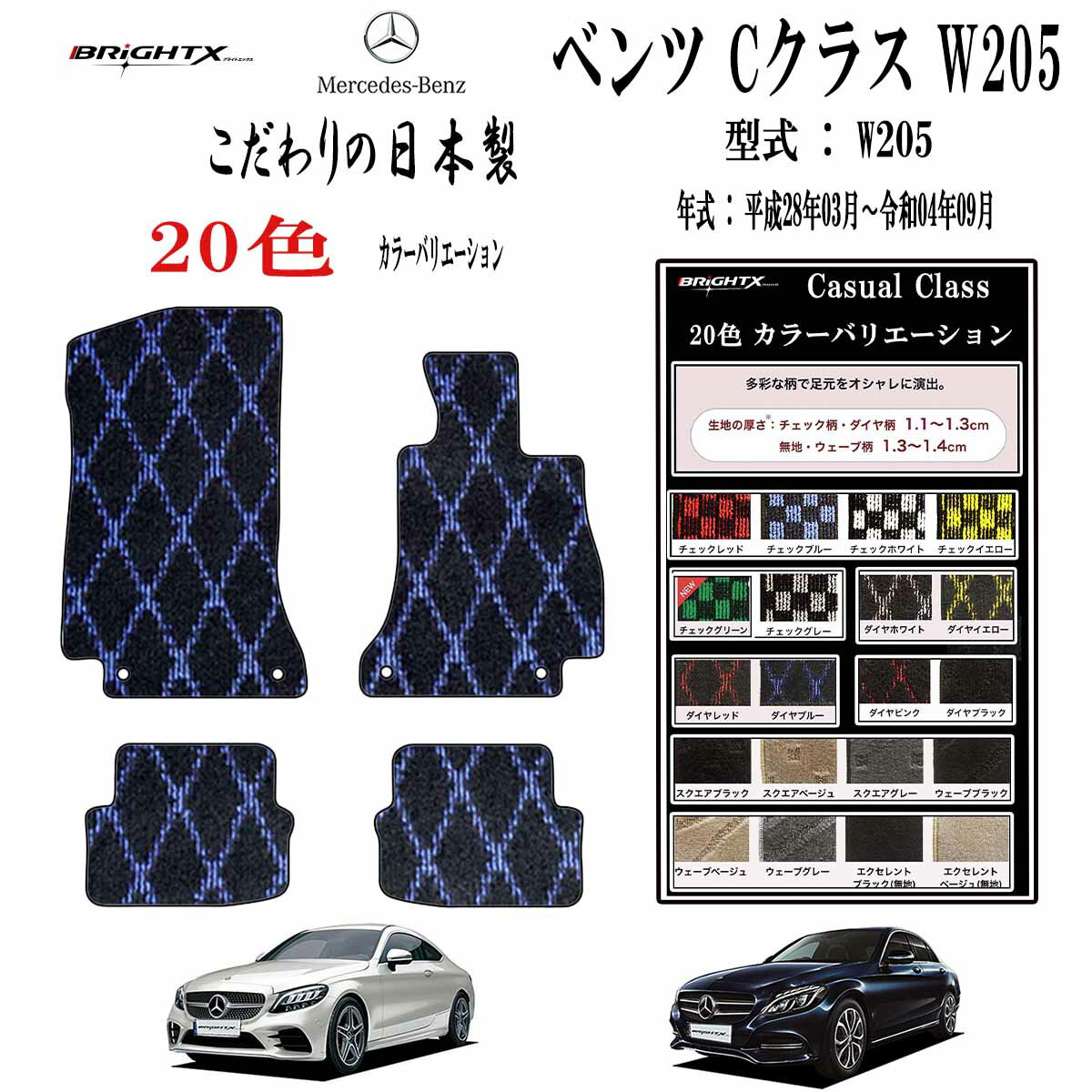 【日本製】フロアマット カーマット メルセデスベンツ Cクラス W205 クーペ 年式 : 平成28年03月〜令和04年07月 マット枚数 4枚SET カジュア...