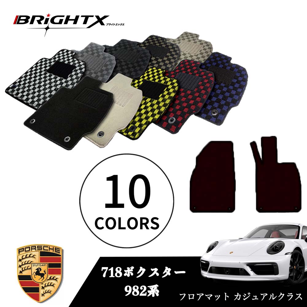 【日本製】ポルシェ 718ボクスター 型式:982系 年式:H28.02〜 フロアマット 2点セット樹脂リング マット枚数2枚SET カジュアルクラス BRiG...
