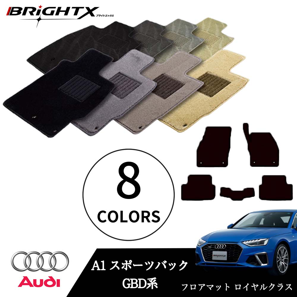 【日本製】アウディ A1 スポーツバック 型式:GBD系 年式:R01.11〜 フロアマット 5点セット 樹脂リング マット枚数5枚SET ロイヤルクラスクラス...