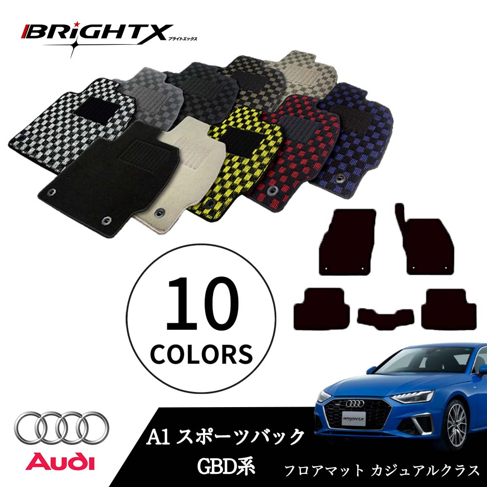 【日本製】アウディ A1 スポーツバック 型式:GBD系 年式:R01.11〜 フロアマット 5点セット樹脂リング マット枚数5枚SET カジュアルクラス BR...