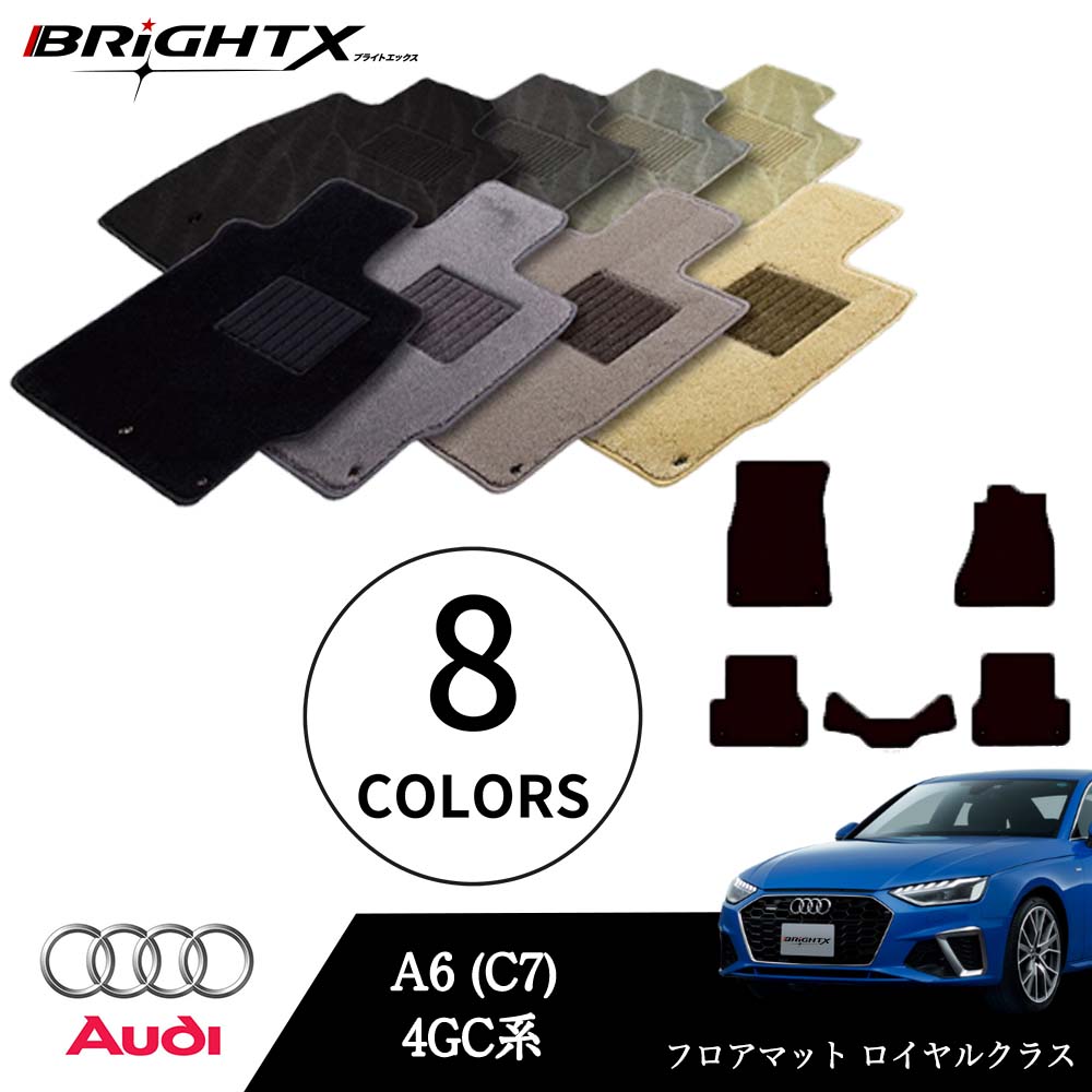 【日本製】アウディ A6 型式:4GC系 年式:H23.08〜H31.03 フロアマット 5点セット 樹脂リング マット枚数5枚SET ロイヤルクラスクラス B...