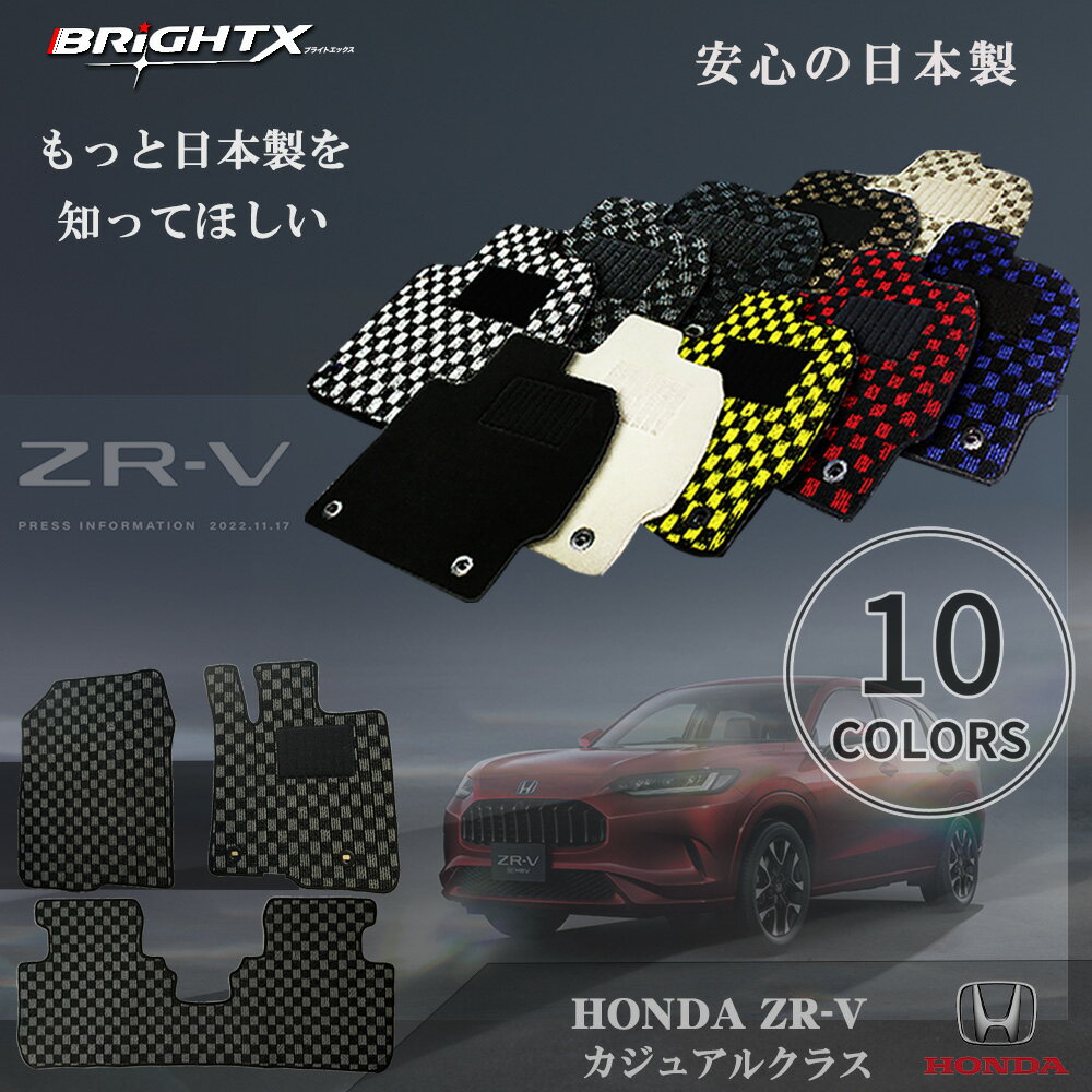 【お得なセール】フロアマット カーマット ホンダ ZR-V ZRV RZ系 型式 RZ系 RZ3 RZ4 RZ5 RZ6 年式 令和04年11月～ フットレス有り 枚数 3枚SET カジュアルクラス 運転席 汚れ防止 防水 おしゃれ ズレ防止 zrv 運転席 足元 砂 防汚 水 掃除 カスタム パーツ アクセサリー