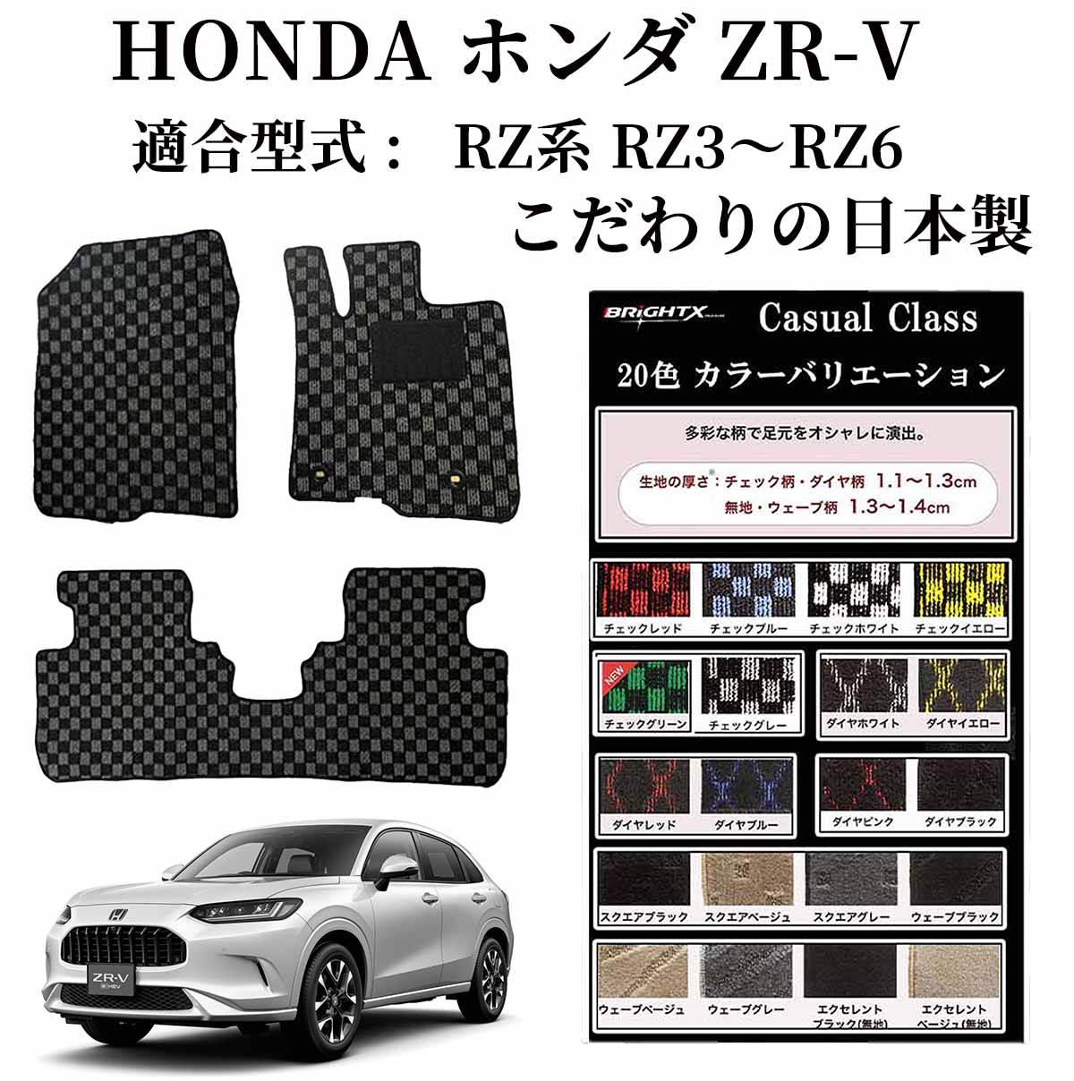 【日本製】フロアマット カーマット ホンダ ZR-V ZRV RZ系 型式 RZ系 RZ3 RZ4 RZ5 RZ6 年式 令和04年11月〜 フットレス有り 枚...