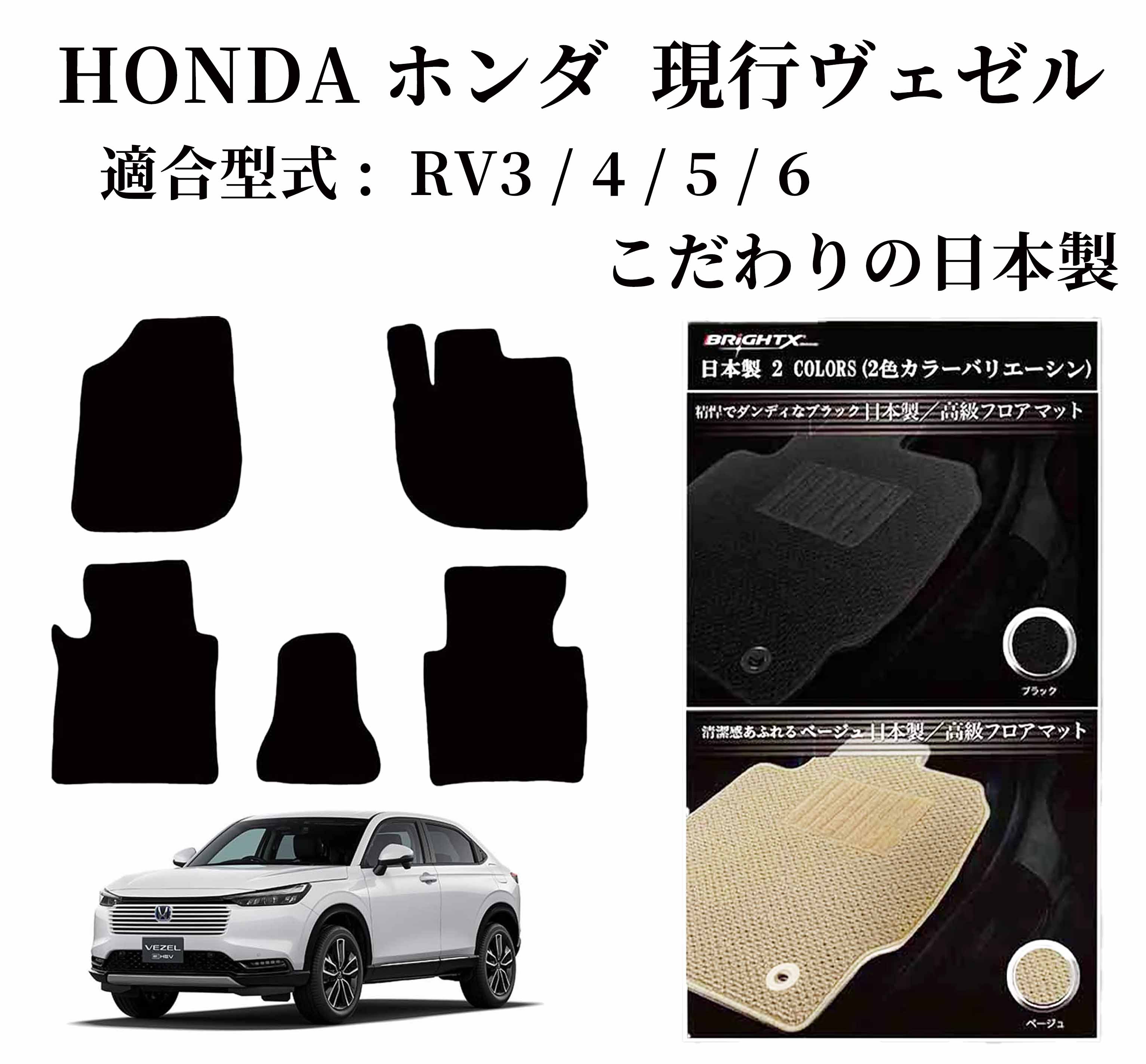 【日本製】フロアマット ホンダ ヴェゼル 型式 : RV3 / 4 / 5 / 6 年式 : 令和03年04月〜 ガソリン・ハイブリット兼用 枚数 5枚SET ...