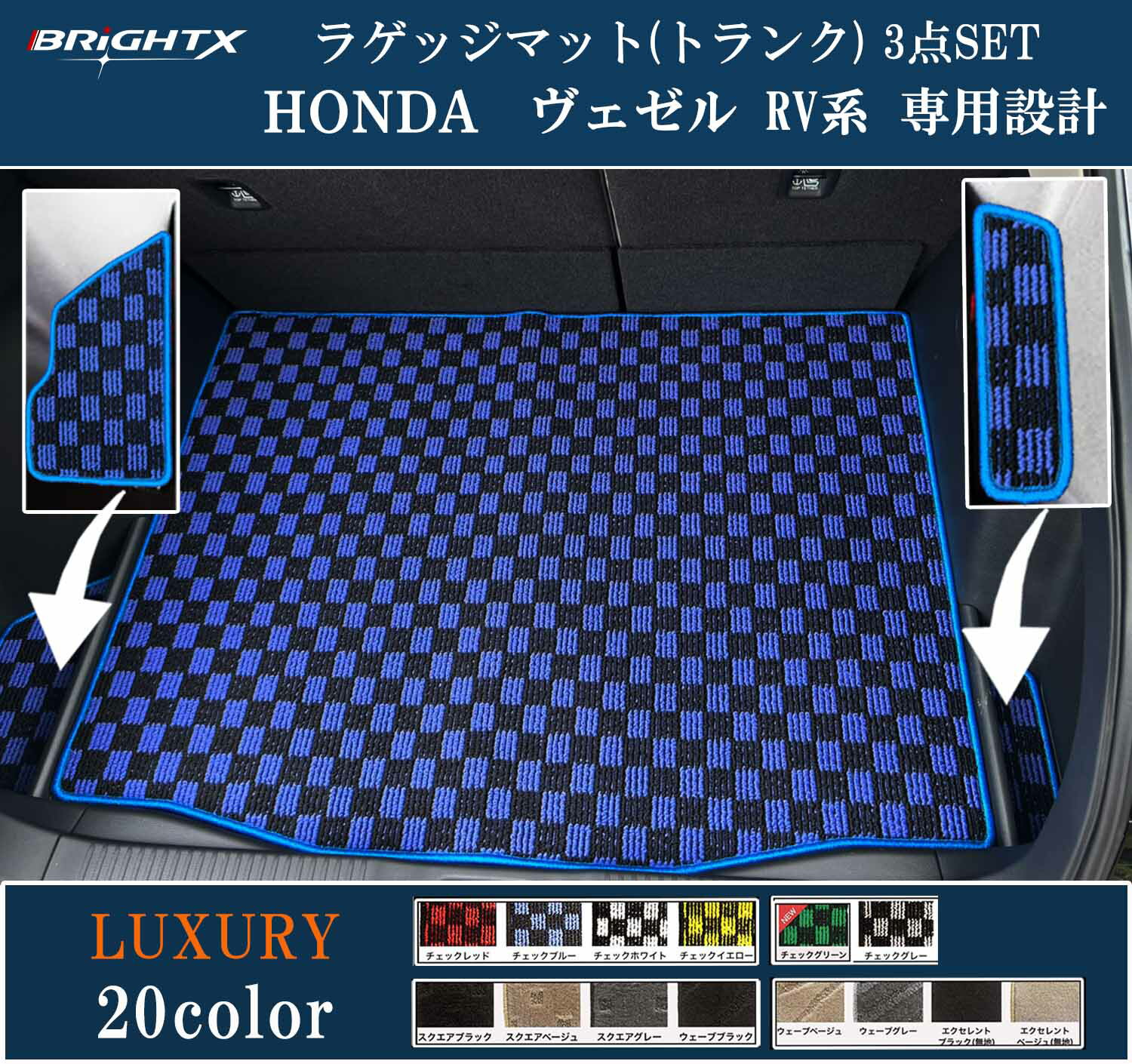 【日本製】ホンダ ヴェゼルトランク (ラゲッジマット) 型式 : RV3 / 4 / 5 / 6 年式 : 令和03年04月〜 ガソリン・ハイブリット兼用 枚数...