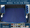 【日本製】ヴェゼル トランク ホンダ 型式 : RV3 / 4 / 5 / 6 年式 : 令和03年04月〜 ガソリン・ハイブリット兼用 枚数 3枚SET カジ...