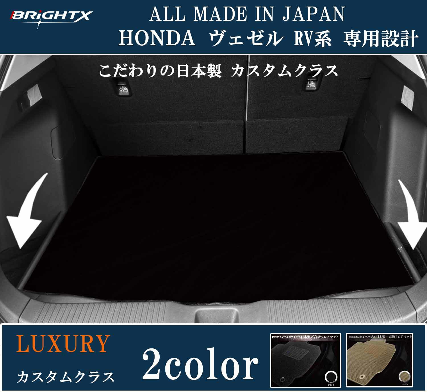 【日本製】ホンダ ヴェゼルトランク (ラゲッジマット) 型式 : RV3 / 4 / 5 / 6 年式 : 令和03年04月〜 ガソリン・ハイブリット兼用 枚数...