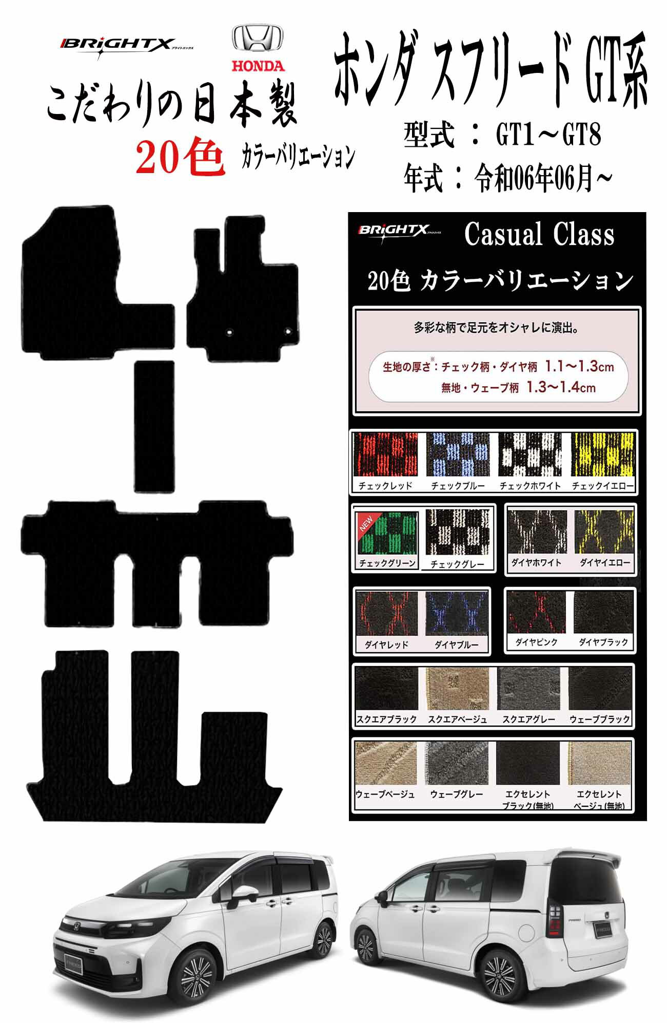 【日本製】フロアマット ホンダ フリード GT ガソリン車 ハイブリッド車 6人乗り 7人乗り型式 GT1 / 2 / 3/ 4 / 5 / 6 / 7 / 8...