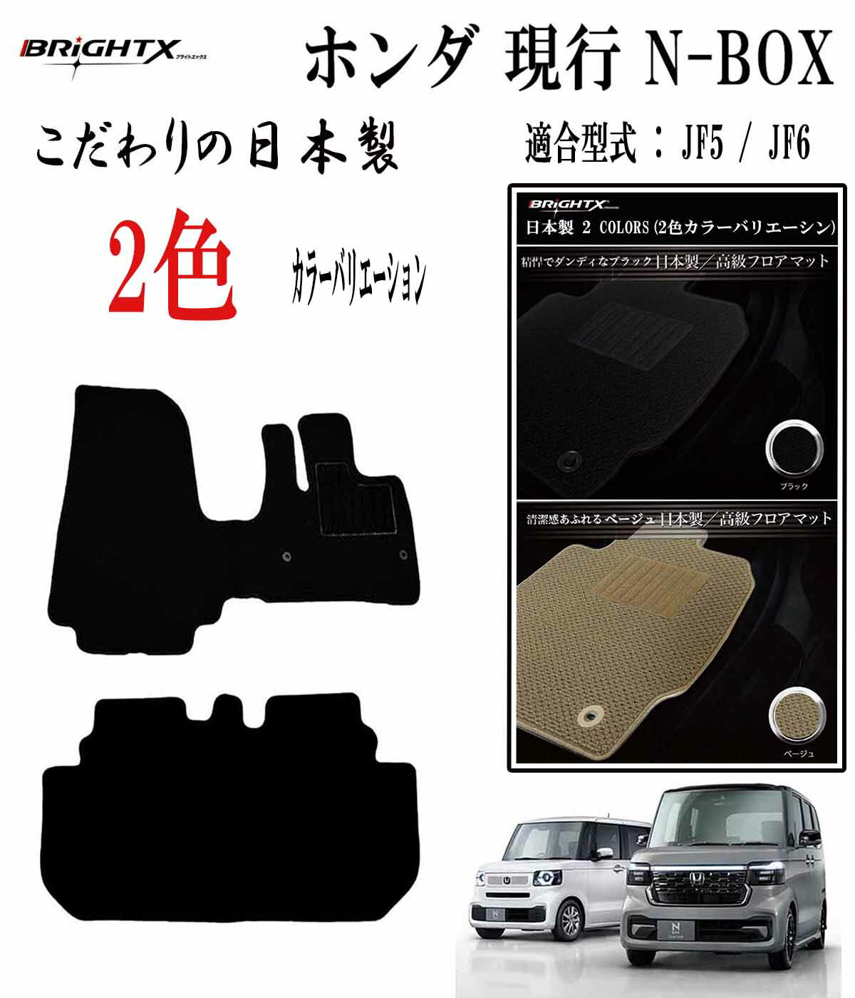 【日本製】フロマット カーマット ホンダ 新型 N-BOX カスタム 型式 : JF5 / JF6 年式 :令和05年10月 2枚SET 日本製 カスタムクラス...