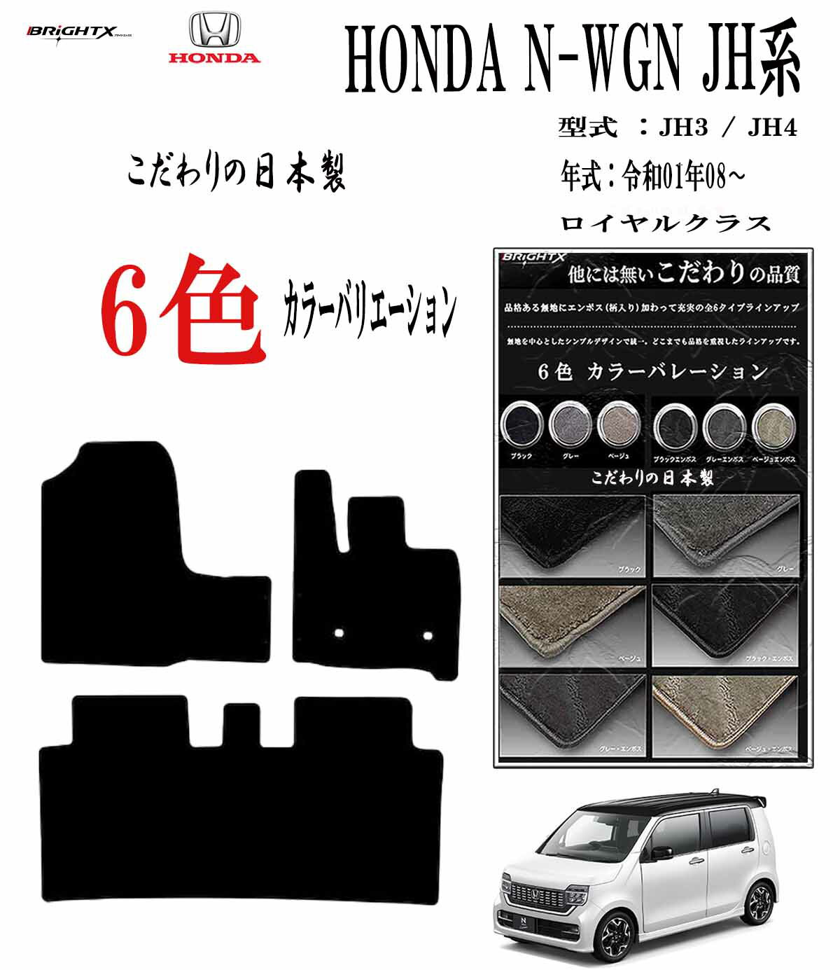 【日本製】フロアマット ホンダ N-WGN JH3 / JH4 型式 ...(2)