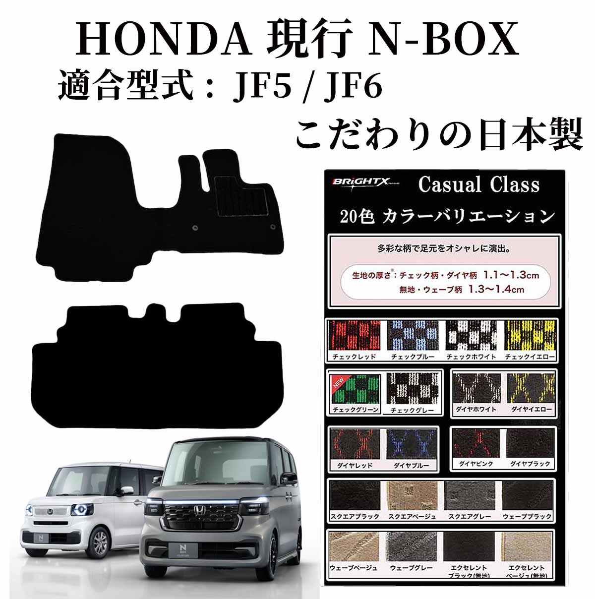 【日本製】フロマット ホンダ 新型 N-BOX カスタム 型式 : JF5 / JF6 年式 :令和05年10月 2枚SET カジュアルクラス 車 運転席 カー...