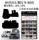 【日本製】日本製 ホンダ 新型 N-BOX カスタム フロマット カーマット 型式 : JF5 / JF6 年式 :令和05年10月 2枚SET 車 運転席 防...